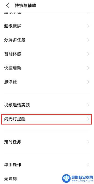 vivo手机来电时灯光闪烁怎么关闭 如何关闭vivo手机来电闪光灯