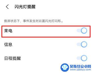vivo手机来电时灯光闪烁怎么关闭 如何关闭vivo手机来电闪光灯