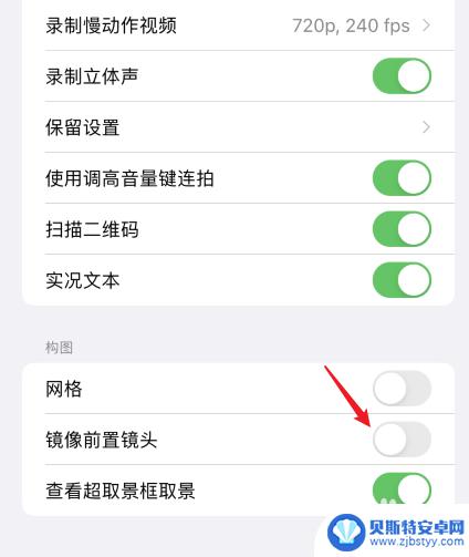 苹果手机如何调自拍镜像 苹果自拍镜像设置教程