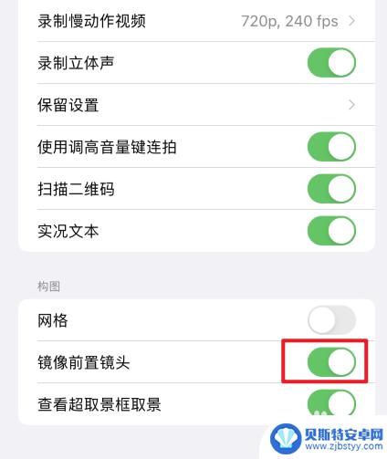 苹果手机如何调自拍镜像 苹果自拍镜像设置教程