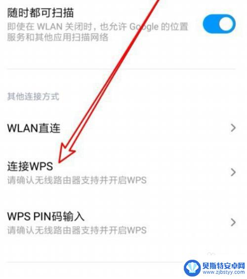 手机wps怎么设置弹出 手机如何使用WPS连接无线路由器