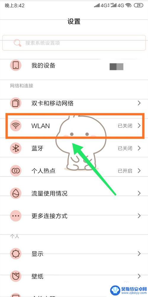 手机wps怎么设置弹出 手机如何使用WPS连接无线路由器