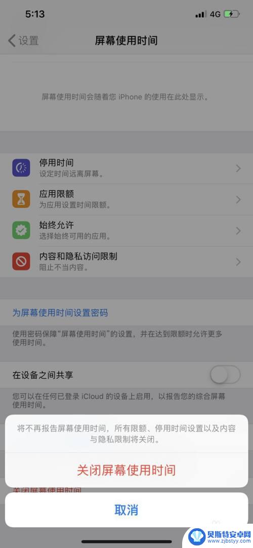 苹果手机限制时间怎么取消 苹果手机时间限额取消步骤