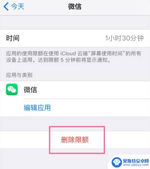 苹果手机限制时间怎么取消 苹果手机时间限额取消步骤