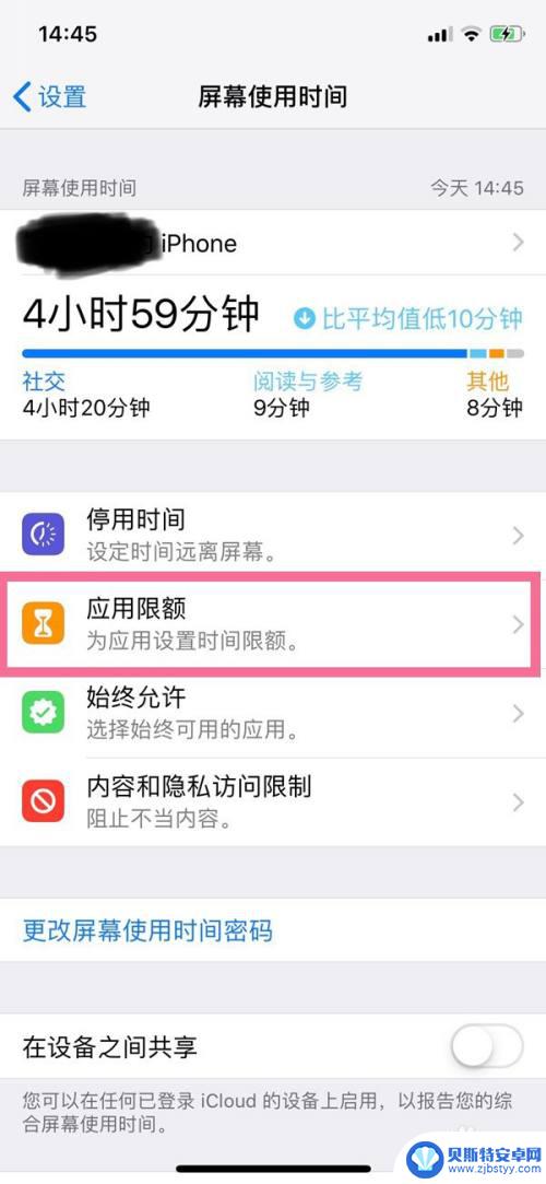 苹果手机限制时间怎么取消 苹果手机时间限额取消步骤