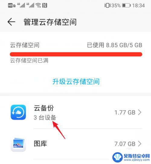 如何优化华为手机云空间 华为手机云空间如何清理