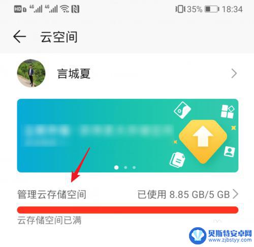 如何优化华为手机云空间 华为手机云空间如何清理