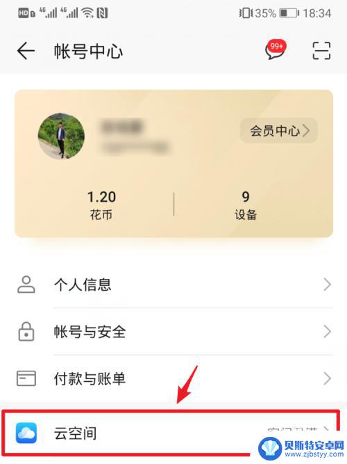 如何优化华为手机云空间 华为手机云空间如何清理