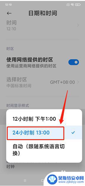 红米手机怎么调整24小时 红米手机如何设置为24小时制