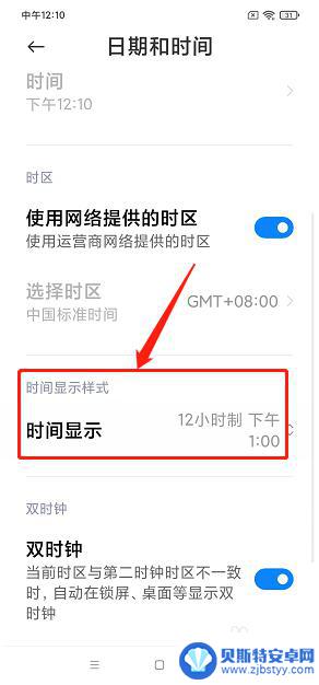 红米手机怎么调整24小时 红米手机如何设置为24小时制