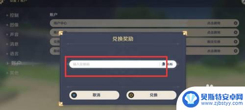原神怎么兑换物品 原神兑换码兑换步骤