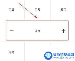 小米手机空调万能遥控器怎么调温度 万能空调遥控器如何调整温度