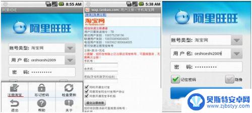 手机怎么登录阿里旺旺 手机旺旺Android版设置教程