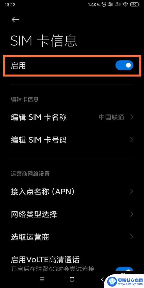 安卓手机卡怎么关闭 手机卡如何启用或关闭