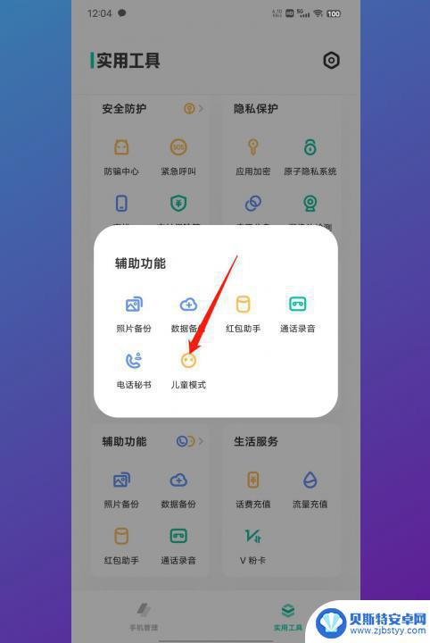 手机的青少年模式怎么设置vivo vivo手机青少年模式设置教程