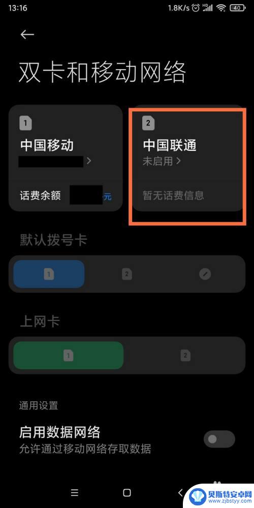安卓手机卡怎么关闭 手机卡如何启用或关闭