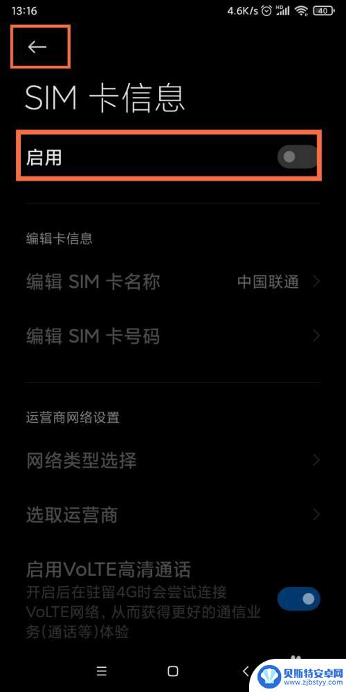 安卓手机卡怎么关闭 手机卡如何启用或关闭