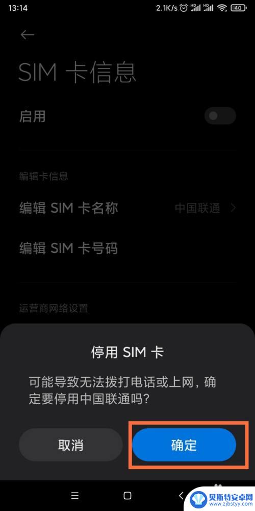安卓手机卡怎么关闭 手机卡如何启用或关闭