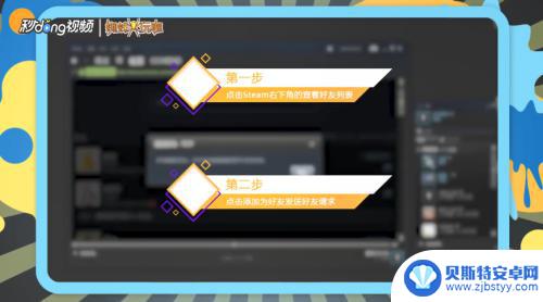吃鸡怎么拉steam好友 吃鸡游戏如何添加Steam好友