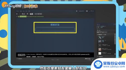 吃鸡怎么拉steam好友 吃鸡游戏如何添加Steam好友