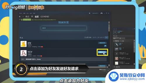 吃鸡怎么拉steam好友 吃鸡游戏如何添加Steam好友