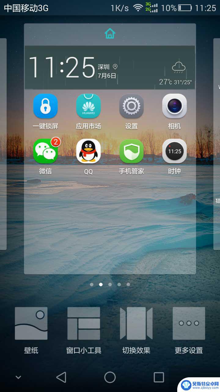 如何弄荣耀手机桌面设置 教你正确管理华为手机桌面及屏幕