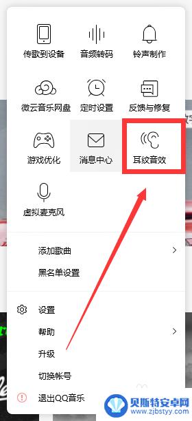 手机上音乐和视频声道分开 QQ音乐如何设置耳机左右声道