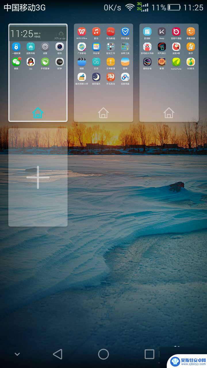 如何弄荣耀手机桌面设置 教你正确管理华为手机桌面及屏幕