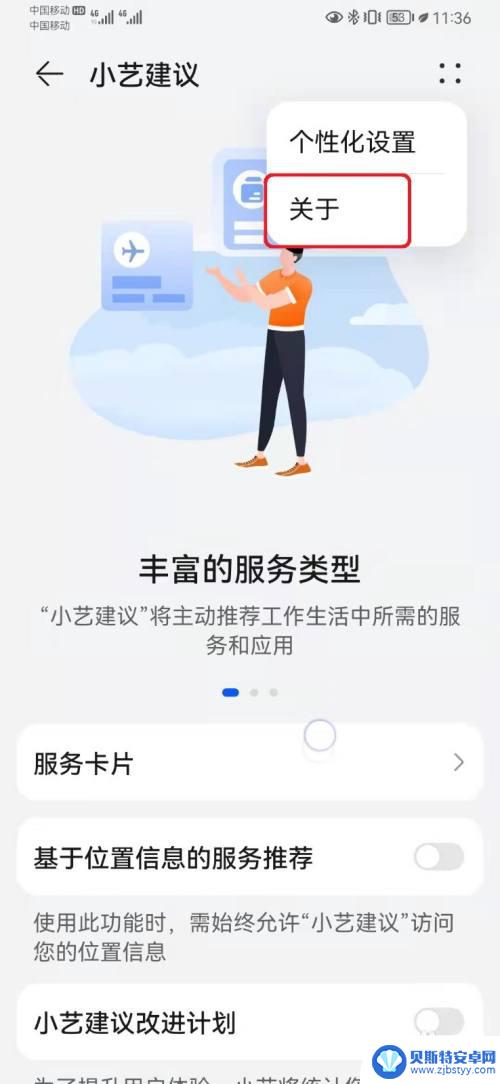 怎么删除手机小艺建议 华为手机小艺建议如何关闭