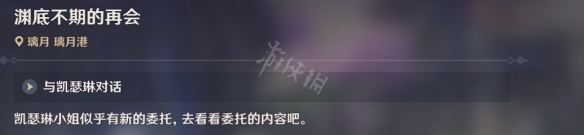 原神渊期怎么做 渊底不期的再会任务如何完成