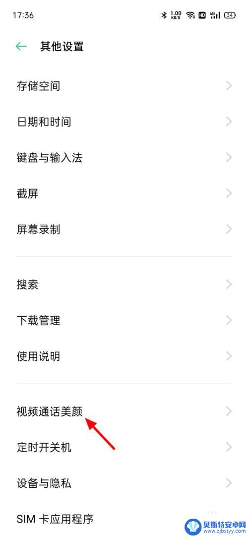 安卓手机打视频怎么开美颜相机 安卓手机微信视频美颜设置方法