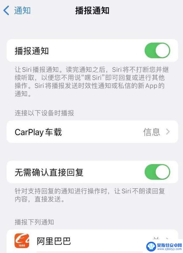 手机如何设置播报新闻 iOS 15 播报通知如何使用