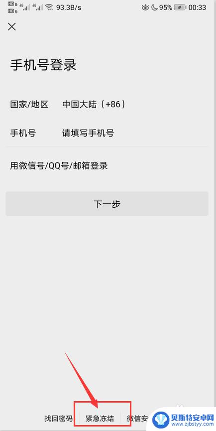 朋友手机掉了怎么冻结微信号 手机丢了怎么冻结微信账号