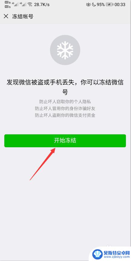 朋友手机掉了怎么冻结微信号 手机丢了怎么冻结微信账号