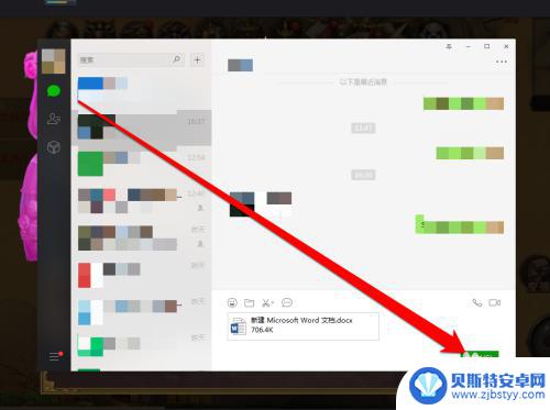 手机word文档怎么发送给微信好友 微信如何发送Word文档