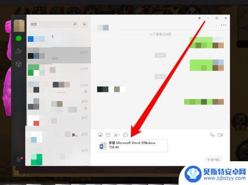手机word文档怎么发送给微信好友 微信如何发送Word文档