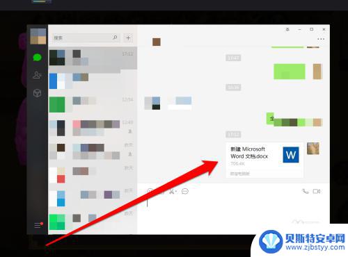 手机word文档怎么发送给微信好友 微信如何发送Word文档
