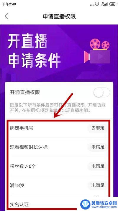 手机如何开通直播课程权限 快手直播权限申请流程