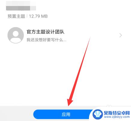 如何开启手机主题 华为手机默认主题在哪里设置