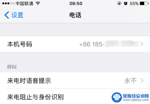 iphone查自己电话号码 iPhone如何查看自己的手机号码