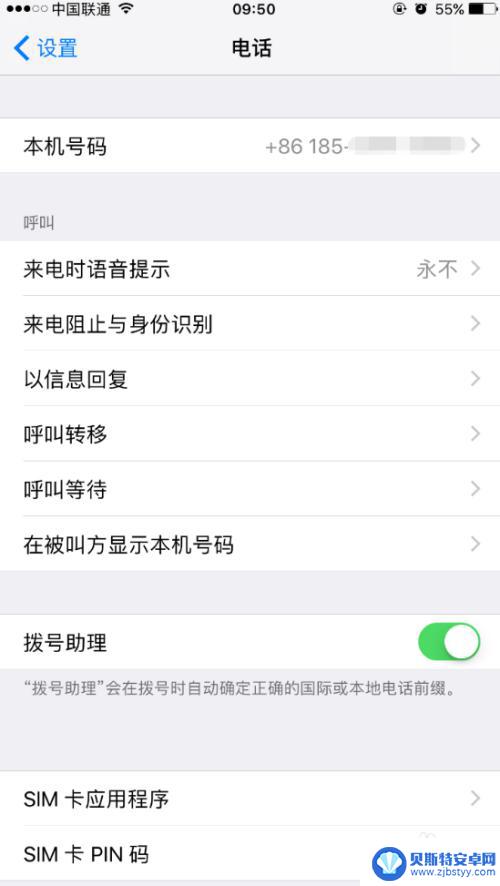 iphone查自己电话号码 iPhone如何查看自己的手机号码