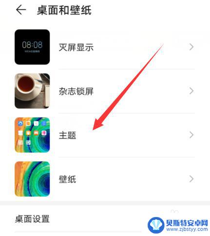 如何开启手机主题 华为手机默认主题在哪里设置
