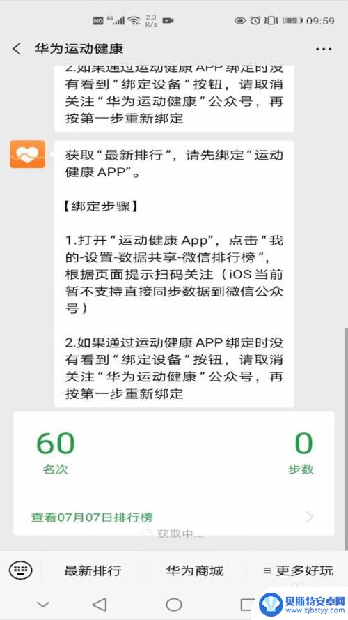 手机步数与微信步数不同步怎么办 微信运动步数不同步怎么调整