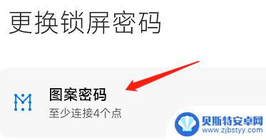 手机绘图制作密码怎么设置 小米手机图案密码设置教程