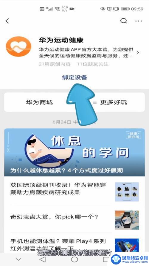 手机步数与微信步数不同步怎么办 微信运动步数不同步怎么调整