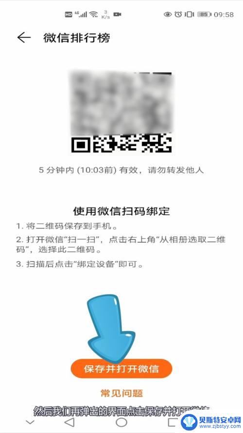 手机步数与微信步数不同步怎么办 微信运动步数不同步怎么调整