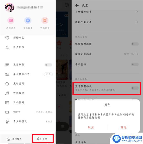 蓝牙连接手机自动播放音乐怎么关闭 手机蓝牙自动播放音乐怎么取消