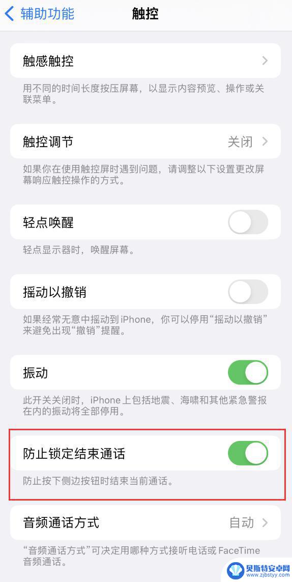 苹果手机结束通话怎么设置 iOS 16 通话防止锁定结束