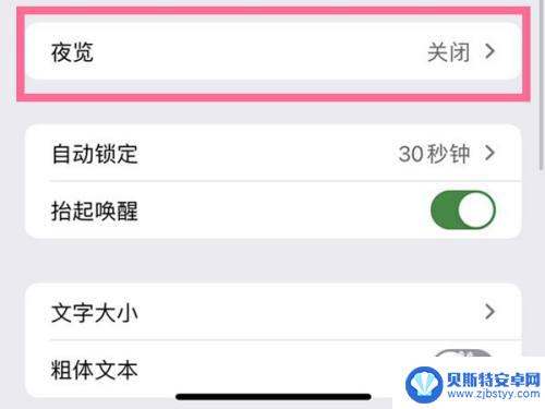 手机如何取消黑夜模式提示 苹果13关闭夜间模式步骤