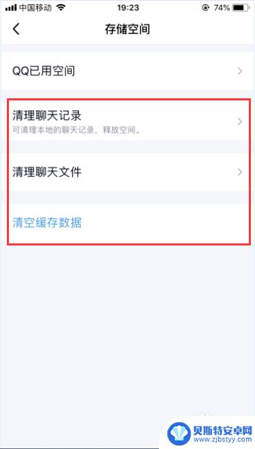 苹果手机6如何清理qq 苹果手机清理qq内存注意事项